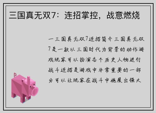 三国真无双7：连招掌控，战意燃烧
