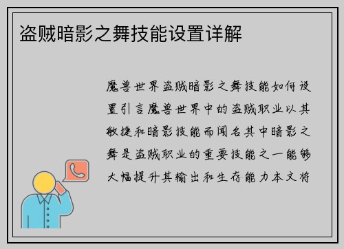盗贼暗影之舞技能设置详解