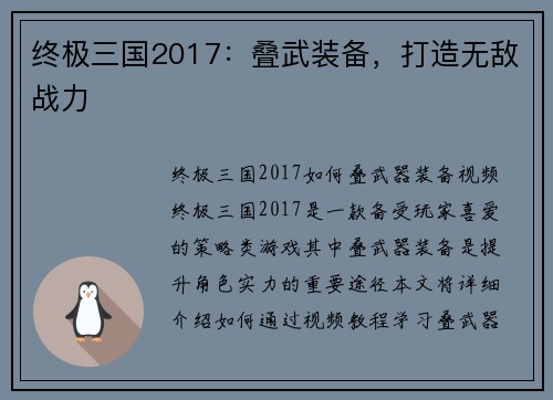 终极三国2017：叠武装备，打造无敌战力