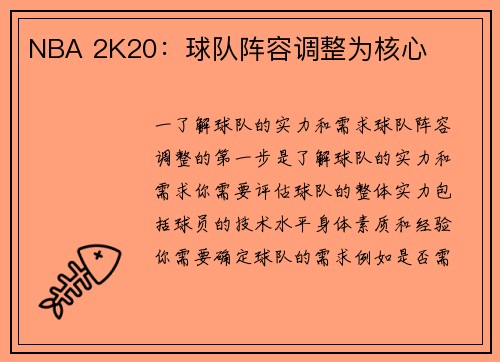 NBA 2K20：球队阵容调整为核心