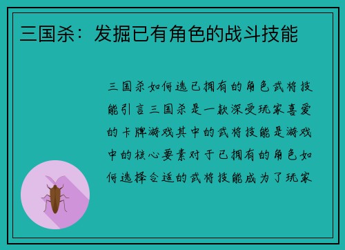 三国杀：发掘已有角色的战斗技能