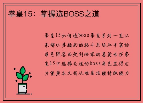 拳皇15：掌握选BOSS之道