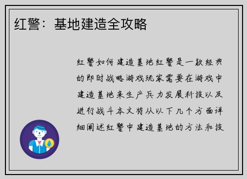 红警：基地建造全攻略