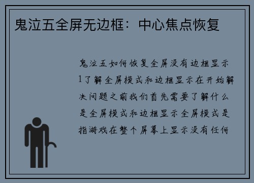 鬼泣五全屏无边框：中心焦点恢复