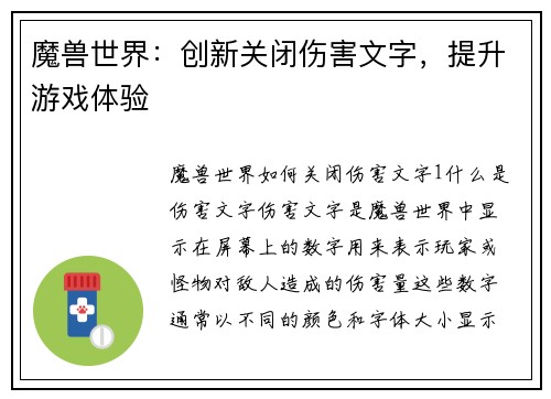 魔兽世界：创新关闭伤害文字，提升游戏体验