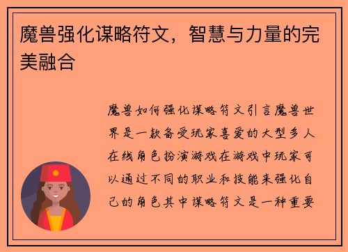 魔兽强化谋略符文，智慧与力量的完美融合