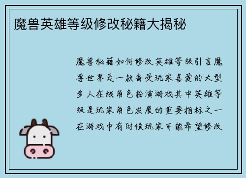 魔兽英雄等级修改秘籍大揭秘