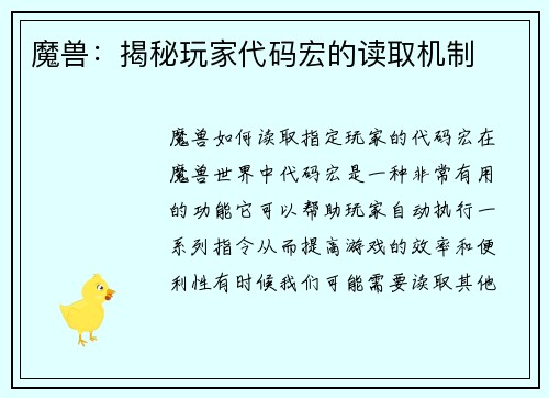 魔兽：揭秘玩家代码宏的读取机制