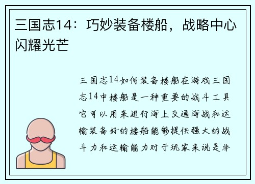 三国志14：巧妙装备楼船，战略中心闪耀光芒