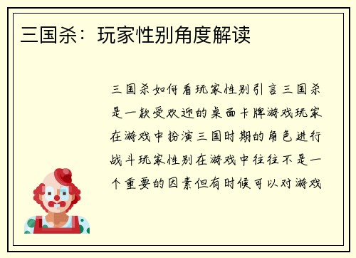 三国杀：玩家性别角度解读