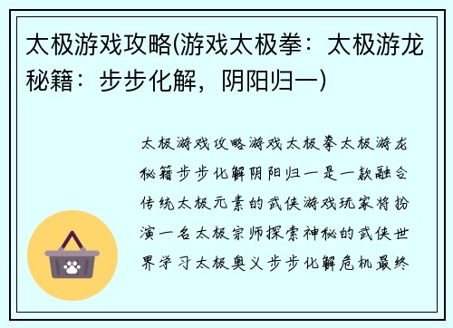 太极游戏攻略(游戏太极拳：太极游龙秘籍：步步化解，阴阳归一)